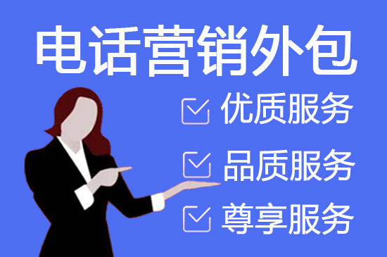 乌鲁木齐400电话外包价格
