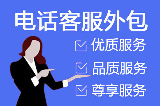 乌鲁木齐电话客服外包多少钱一个月