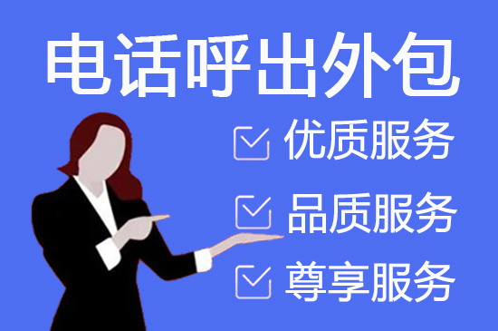 乌鲁木齐电话客服外包多少钱一个月