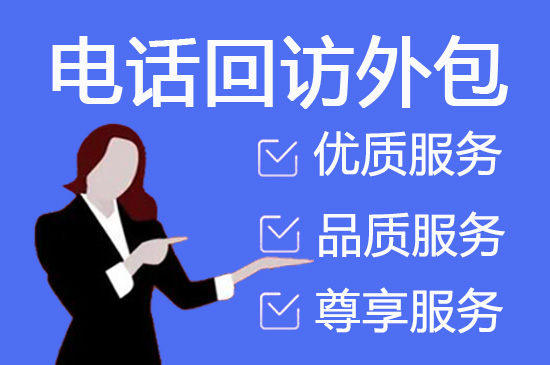 乌鲁木齐什么是客服外包，如何选择一个靠谱的公司