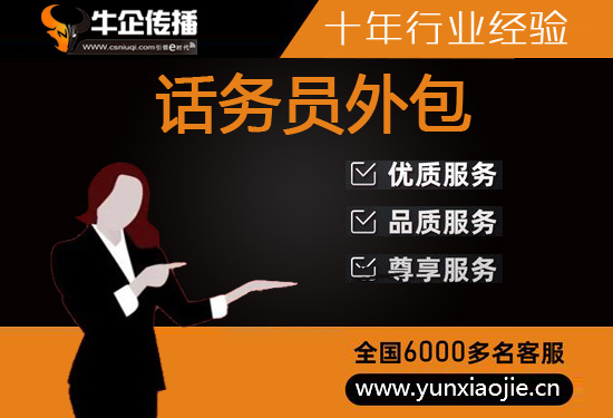 乌鲁木齐电话客服外包一般怎么收费